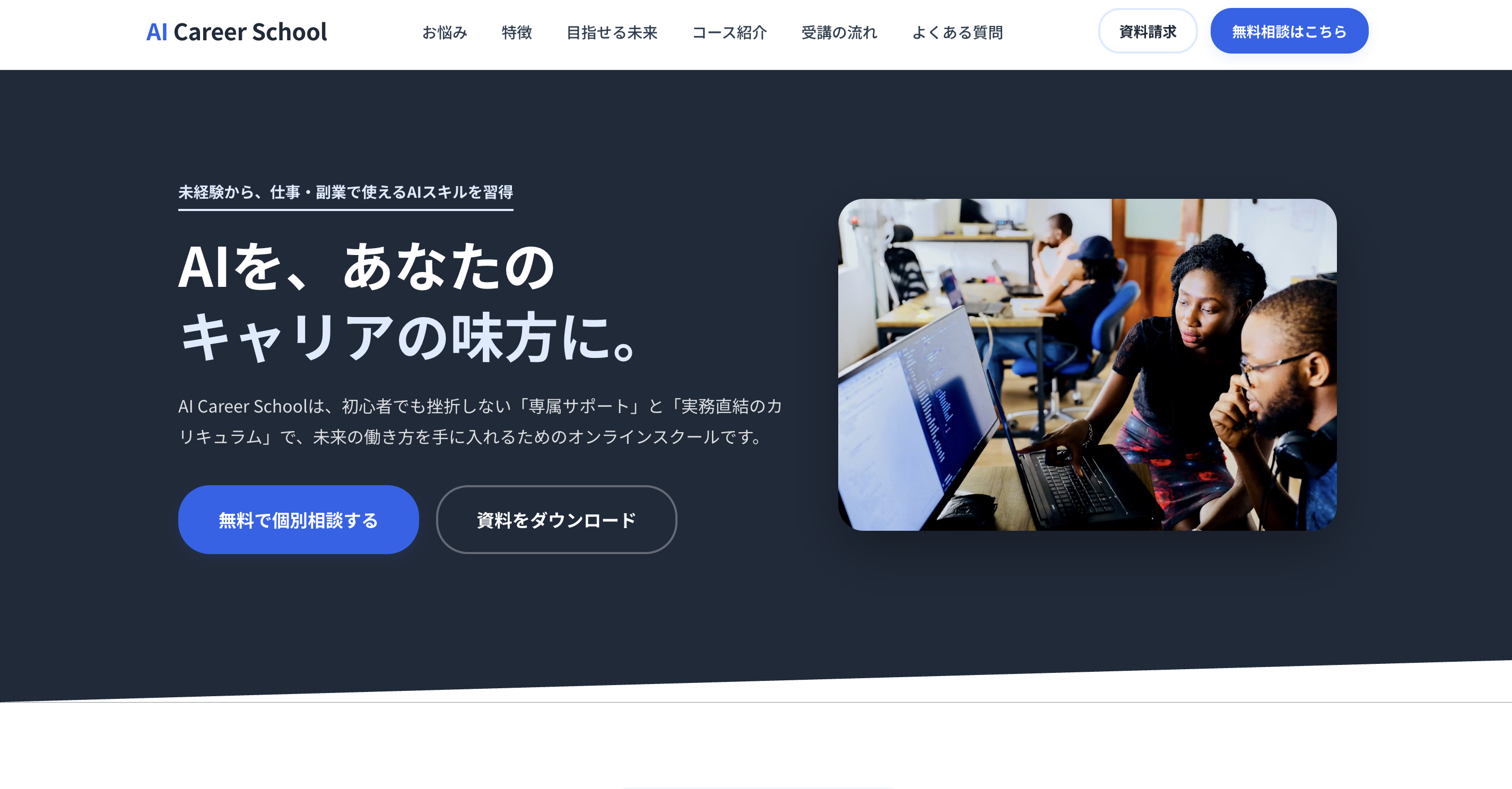 AIスクールLP 制作実績