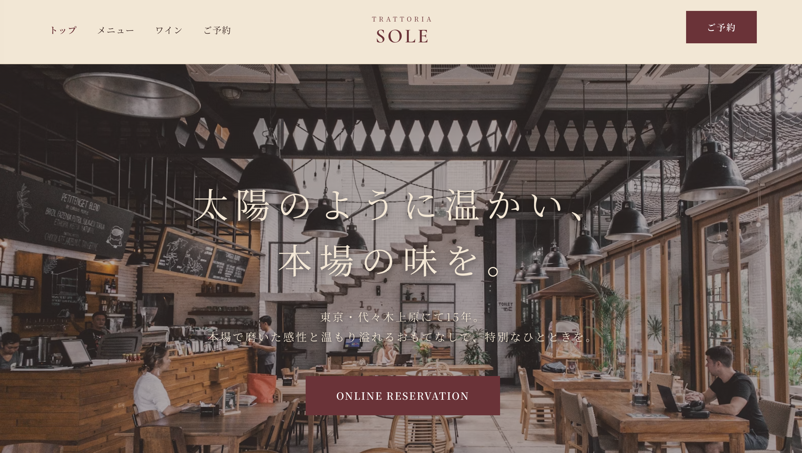 イタリアンレストランサイト 制作実績